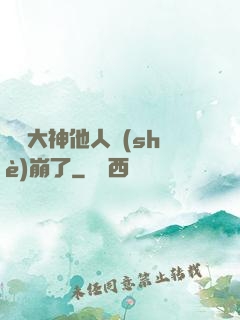 電競大神他人設(shè)崩了