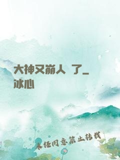 電競大神又崩人設了