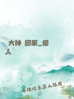 電競大神帶回家