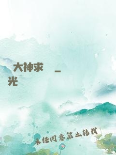 電競大神求帶飛