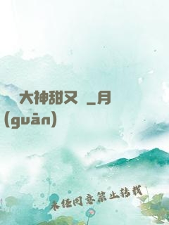 電競大神甜又寵
