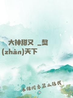 電競大神甜又寵