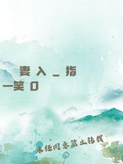 電競嬌妻攬入懷