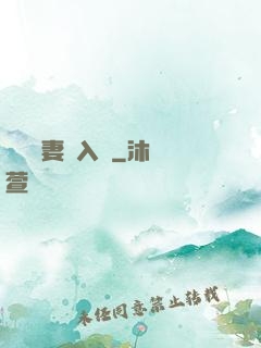 電競嬌妻攬入懷