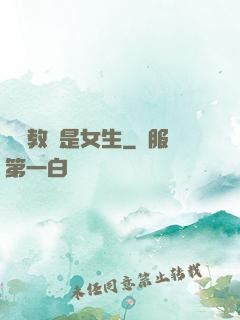 電競教練是女生