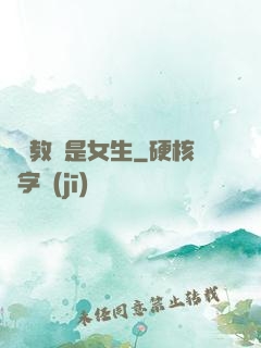 電競教練是女生