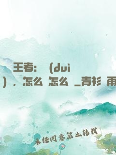 電競王者：隊(duì)長，怎么賤怎么來
