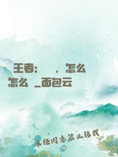電競王者：隊長，怎么賤怎么來
