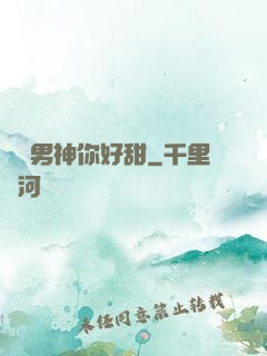電競男神你好甜