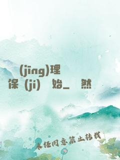 電競經(jīng)理從保級(jí)賽開始