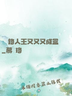 電競路人王又又又成盒