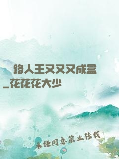 電競路人王又又又成盒