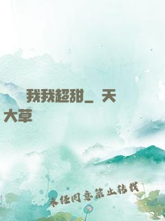 電競選我我超甜
