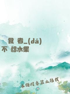 電車食靈者
