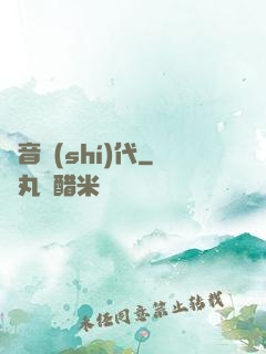 電音時(shí)代