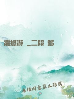 震撼游戲