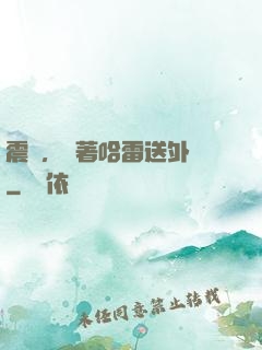 震驚，開著哈雷送外賣