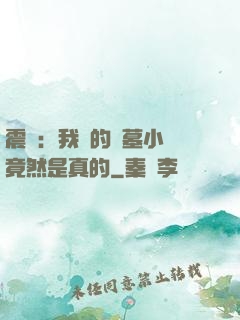 震驚：我寫的盜墓小說竟然是真的