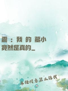 震驚：我寫的盜墓小說竟然是真的