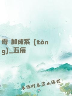 霉運加成系統(tǒng)