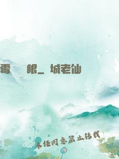 霉運陰陽眼