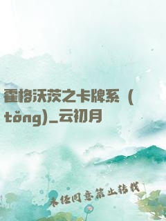 霍格沃茨之卡牌系統(tǒng)