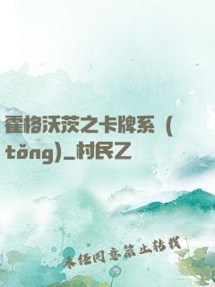 霍格沃茨之卡牌系統(tǒng)