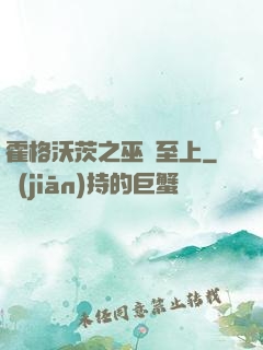 霍格沃茨之巫師至上