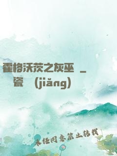 霍格沃茨之灰巫師