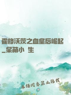 霍格沃茨之血皇后崛起