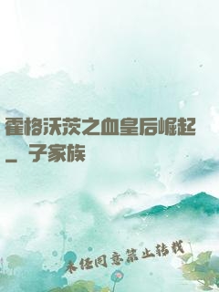 霍格沃茨之血皇后崛起