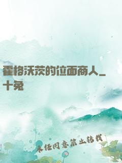 霍格沃茨的位面商人