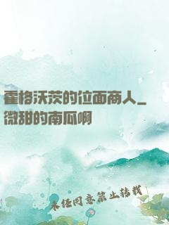 霍格沃茨的位面商人