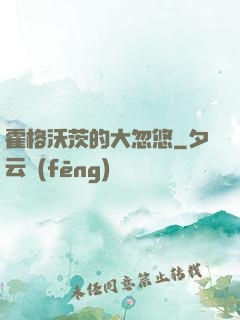 霍格沃茨的大忽悠