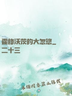 霍格沃茨的大忽悠
