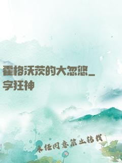 霍格沃茨的大忽悠
