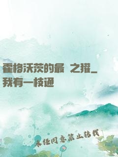 霍格沃茨的最強之獾