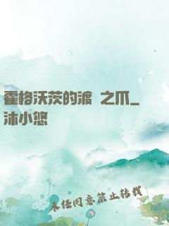 霍格沃茨的渡鴉之爪