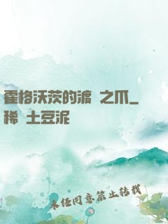霍格沃茨的渡鴉之爪