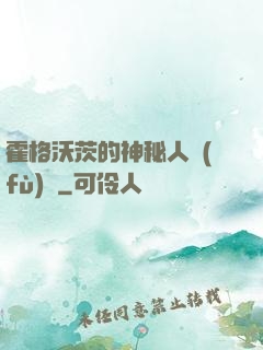 霍格沃茨的神秘人復(fù)蘇