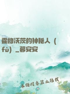 霍格沃茨的神秘人復(fù)蘇