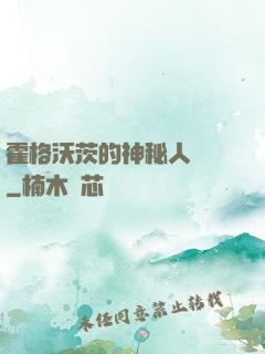 霍格沃茨的神秘人復蘇