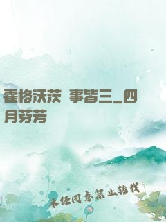 霍格沃茨萬事皆三