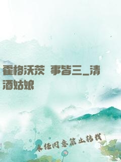 霍格沃茨萬事皆三