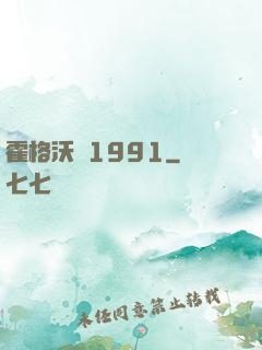 霍格沃茲1991