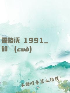 霍格沃茲1991