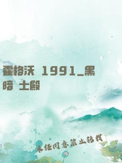 霍格沃茲1991