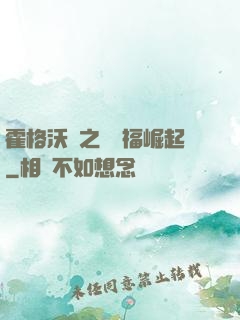 霍格沃茲之馬爾福崛起