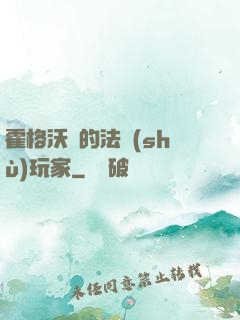霍格沃茲的法術(shù)玩家