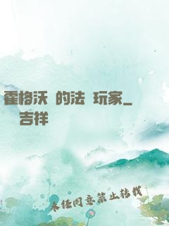 霍格沃茲的法術玩家